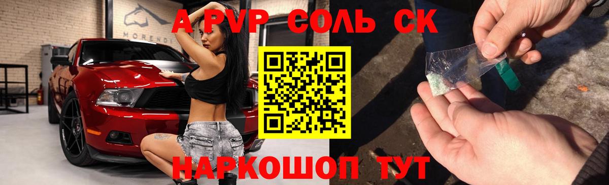 Alpha-PVP Crystall Владикавказ