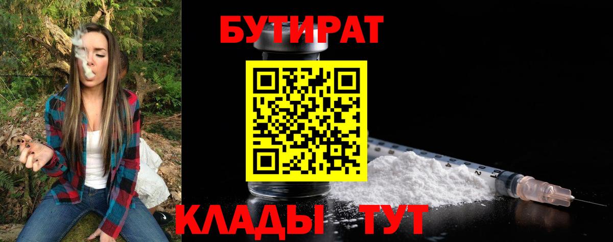 БУТИРАТ Butirat  Вход с VPN  БУТИРАТ  Владикавказ 