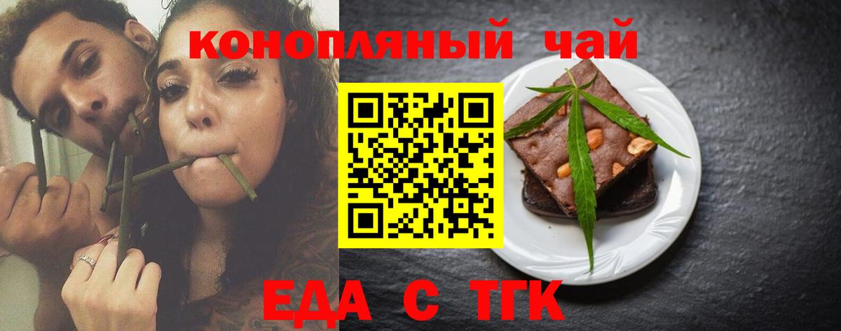 Еда ТГК марихуана  Вход с VPN  Владикавказ 