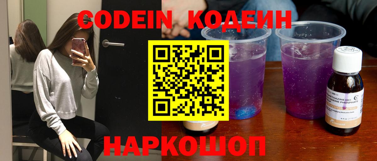 Владикавказ  Codein напиток Lean (лин)  Вход с VPN 