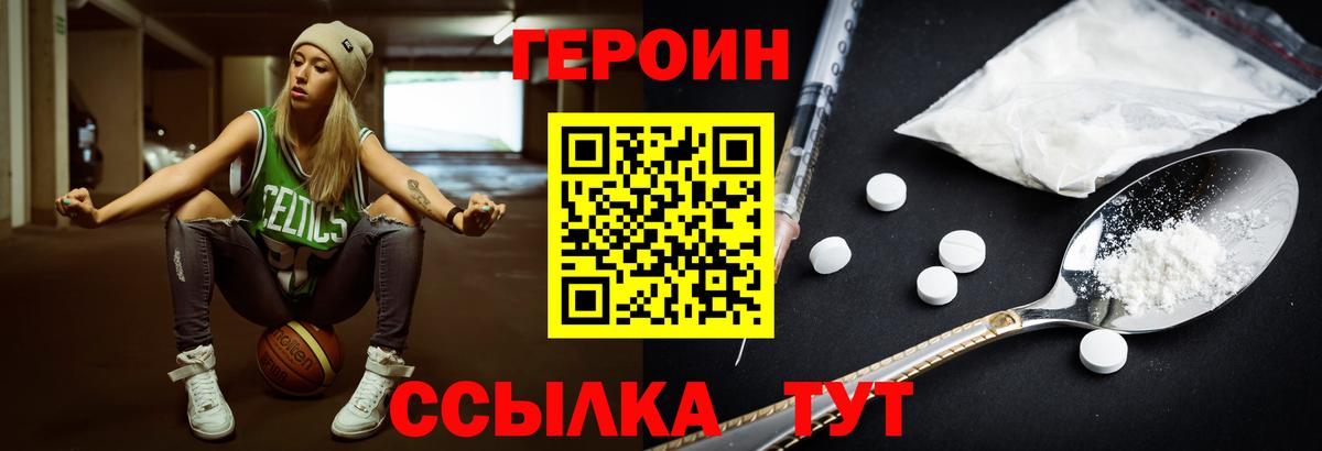 Героин Heroin  Вход с VPN  Владикавказ 