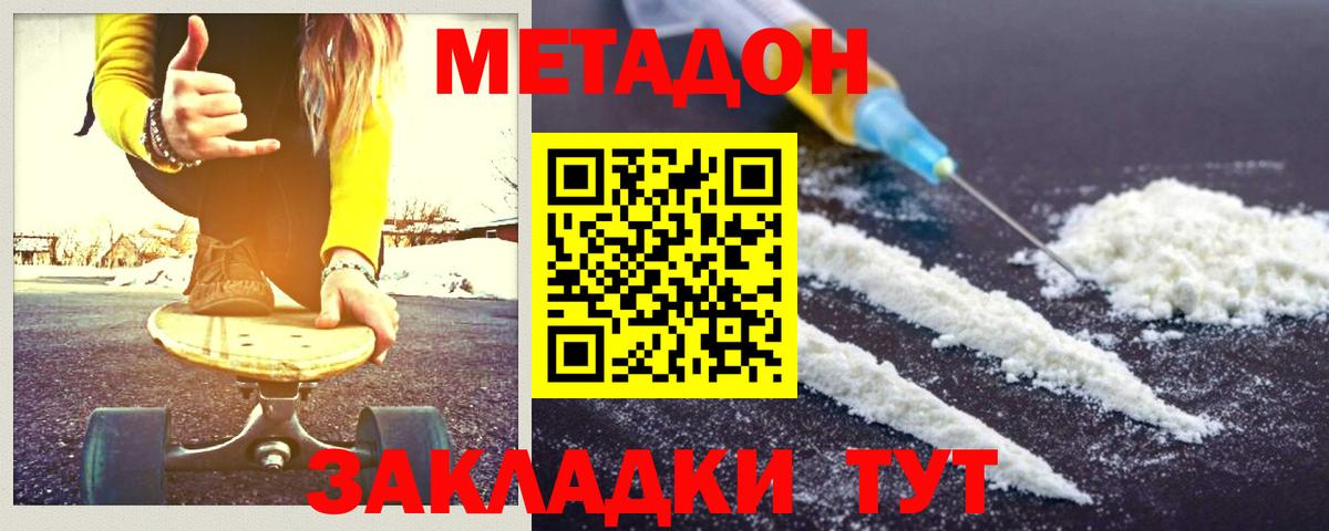 Метадон methadone Владикавказ